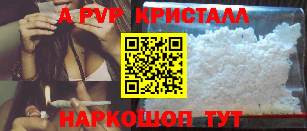 A-PVP кристаллы  Alpha PVP  A PVP Crystall  Котельники  Вход с VPN  Альфа ПВП СК КРИС 
