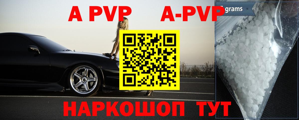 APVP кристаллы Котельники