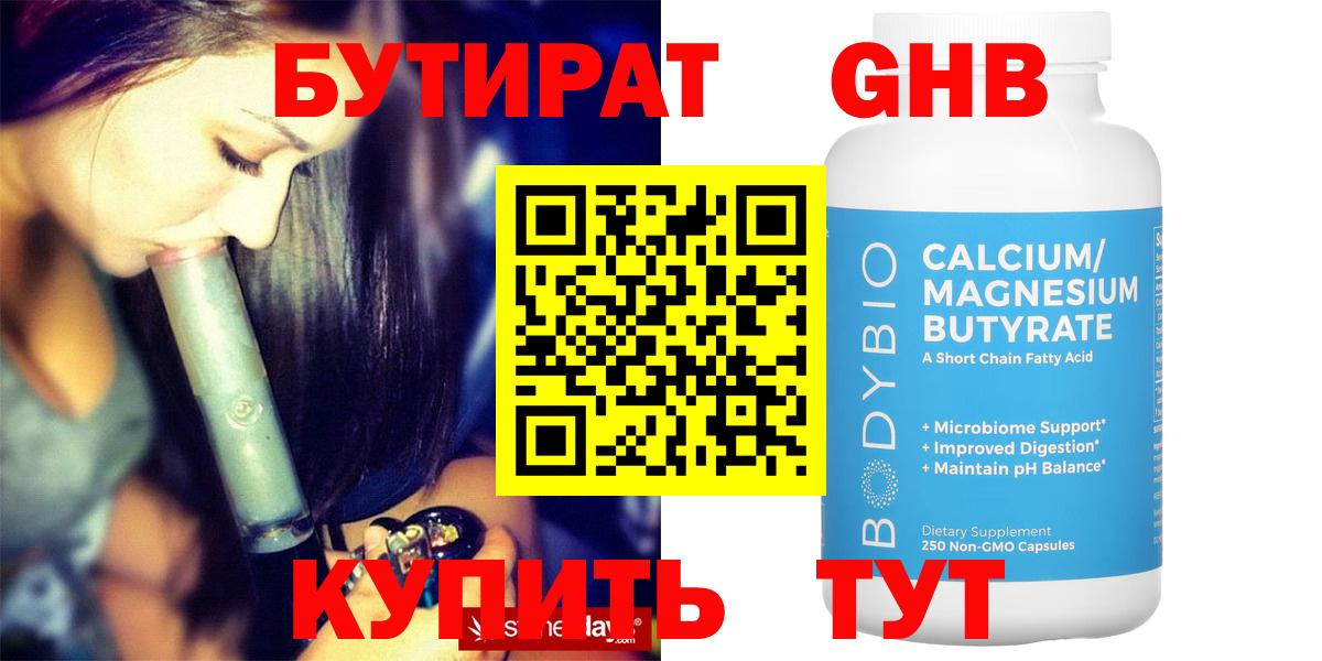 Бутират вода Котельники