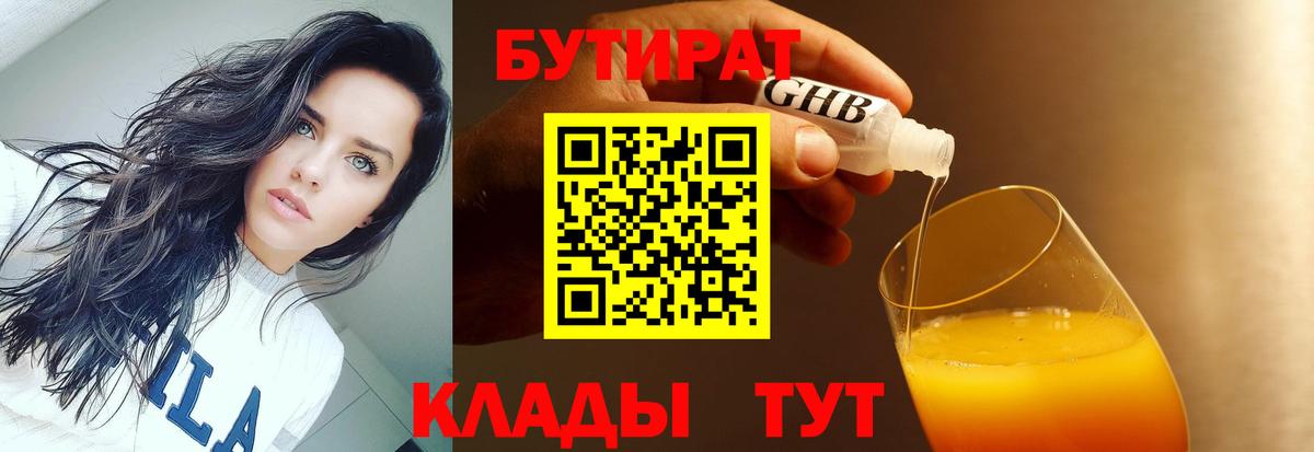 Котельники  Бутират  Вход с VPN  БУТИРАТ оксана 