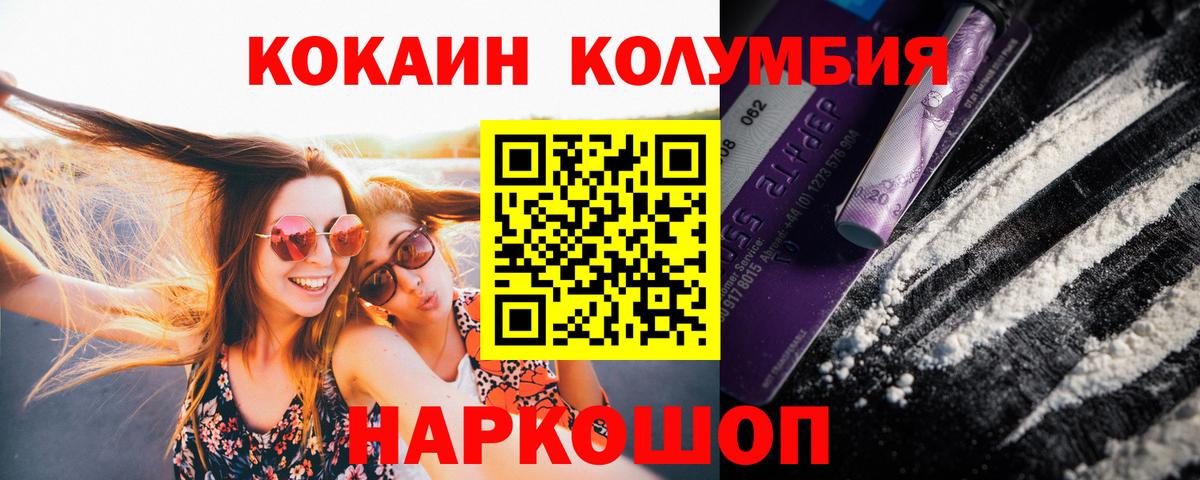Кокаин FishScale  Cocaine  Котельники  Вход с VPN  КОКАИН Columbia 
