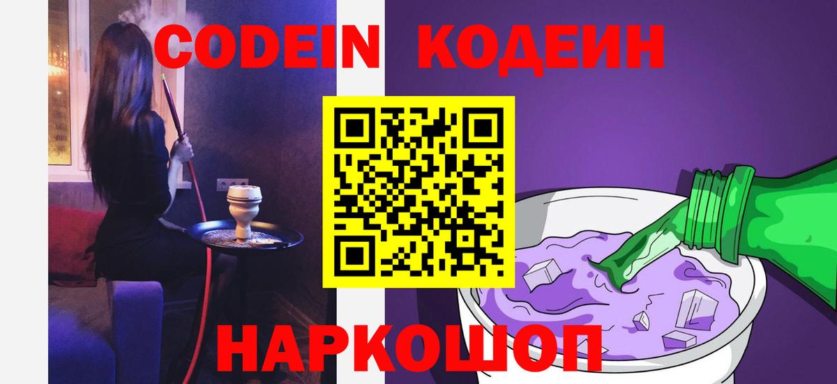 Котельники  Кодеин напиток Lean (лин)  Codein напиток Lean (лин)  Вход с VPN 