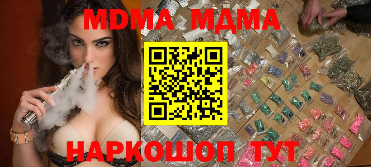 MDMA молли Котельники